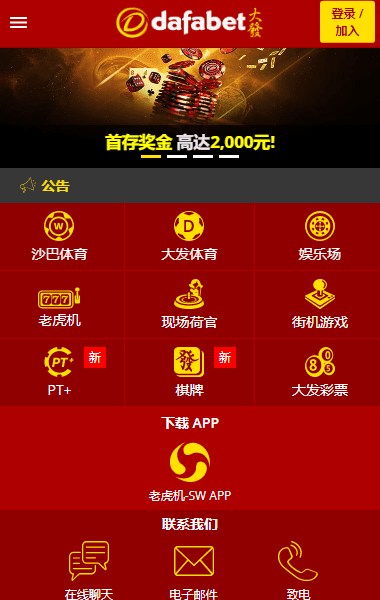大发体育的首页界面，包含了沙巴体育，大发体育，娱乐场等等