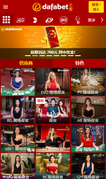 大发体育的真人娱乐场，接了AG等著名的平台